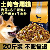 Earth Dog Special Dog Food puppies Breed Common Chinese Fields Garden Dogs freeze-dried 20 catched bunds of dog feed