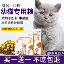 Cat Food Infant Cat Fathike Nutritious Milk Cake Grain Hair Blush Kitten Special Milk Cat British Short Blue Cat 1 to March 4-12 months