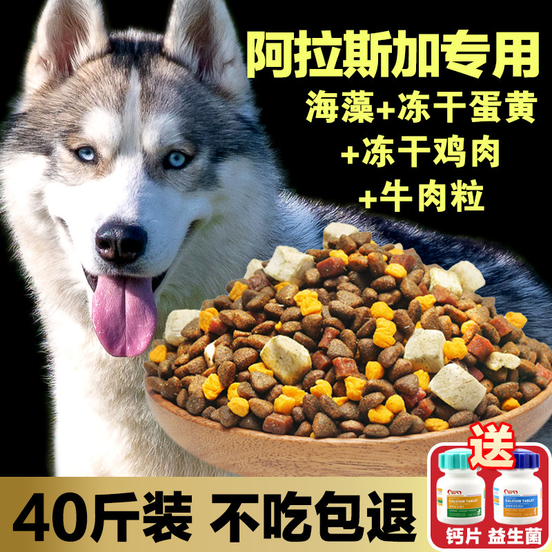 Alaska dedicated dog food young dog adult dog general natural 20kg medium large dog 40 catty of freeze-dried meat grain