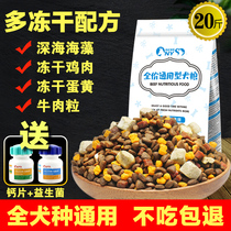 Dog Food Universal 20 Catty Teddy Boaesthetic Kirky Big-dog Puppies Small Dogs Freeze-dried 20 catty Flagship Store