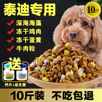 Teddy special dog food Taidi puppies Breed Dogs Universal Small Dogs Freeze-dried 10 catty Flagship Store Official