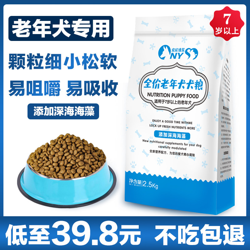 Elderly Dog Food Elderly Dog Old Dog Special Universal Old Dog Small Dog Teddy Golden Woolen Kki 5 Catty 10