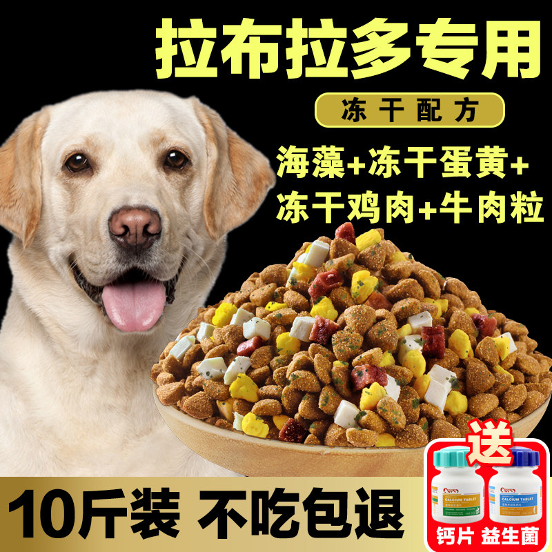 Labrador dog food special 10 catfish for freeze-dried puppies to be canine General La Lado Large dog specializes in meat