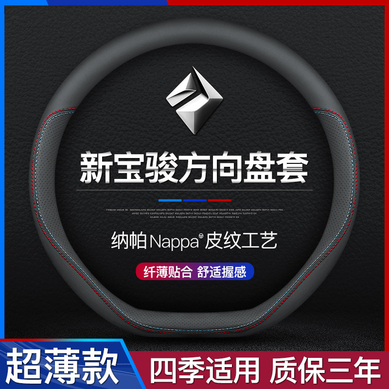 20 models of new Baojun RS-5 RS-3 leather steering wheel sleeve RC-5 RM-5 RC-6 fur handle sleeve four seasons