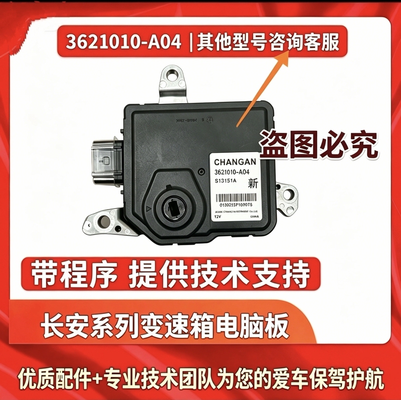 Suitable for Changan Cs75 Plus Gearbox Computer Board, Directly Installed on the Vehicle, 3621010-A04 Programming