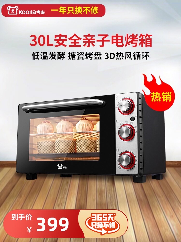 Kaola 30BN02RLF electric oven Home baking oven multi-functional automatic 30 liters large capacity baking cake