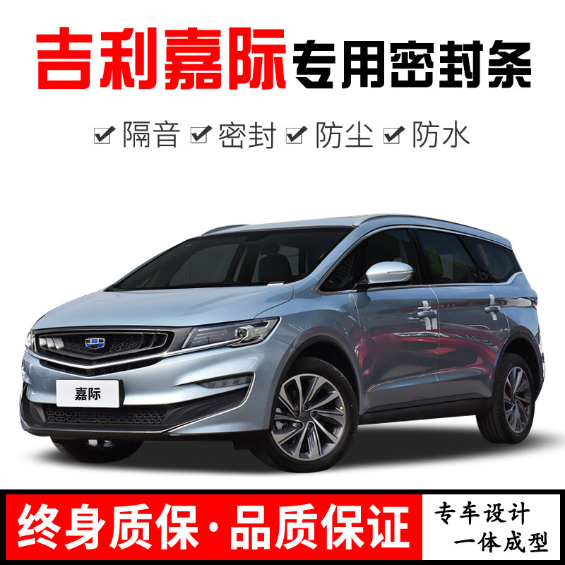 Geely Gia International EPro Retrofit Exclusive Full Car Door Soundproof Sealing Strip Noise Reduction Dust-Proof Water Retrofitting Adhesive Strips