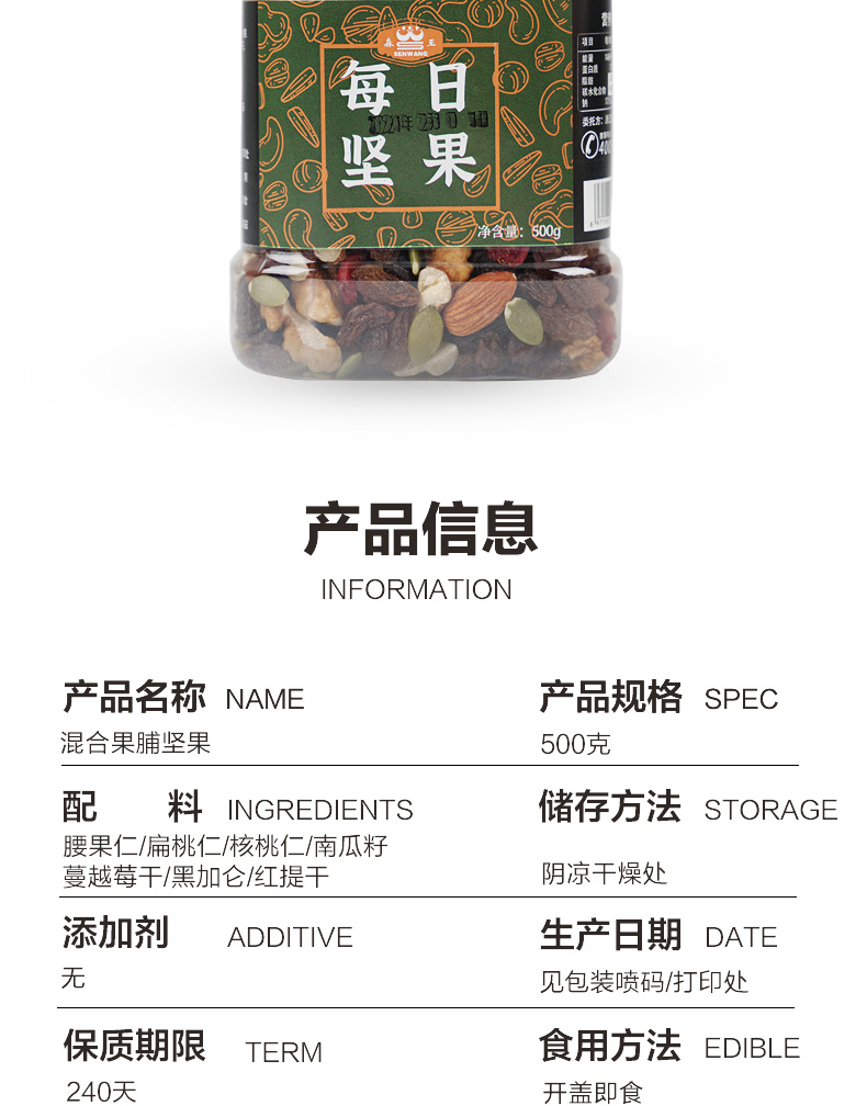 【森王】大罐装混合口味每日坚果500g