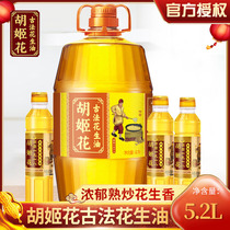 Juji flower ancient method peanut oil 5 2L physical pressing primary edible vegetable oil stir-fry home cooking cooked oil
