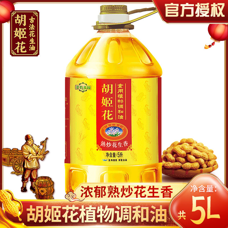Huji flower non-genetically modified edible plant blend and oil 5L Peanut Corn Sesame Tone and Oil cooked Peanut Aroma