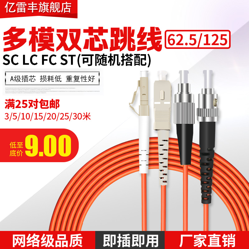 100 million Lei Feng OM1 3 m lc scc fc first multimode fiber jumper tail fiber 62 5125 LC-LC 3 5 10 15 15 30 m 30 m