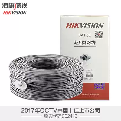 Hikvision surveillance camera lens network cable National standard super class 5 8-core oxygen-free copper support POE power supply network cable