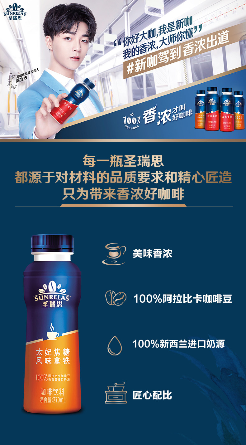 陈立农代言 圣瑞思 太妃焦糖拿铁咖啡 270ml*15罐 图1