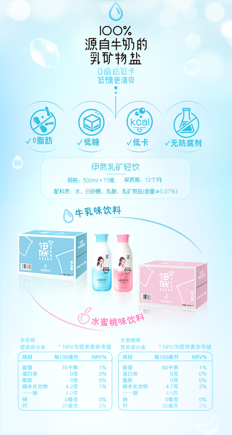 伊利伊然 乳矿水果味饮料 500ml*15瓶 0脂低糖0防腐剂 图2