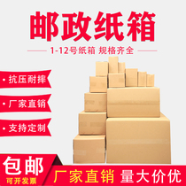 Crate box express box packing box rectangular packaging carton Taobao Post move thickened corrugated paper shell custom-made