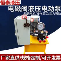 Small electric hydraulic pump station large flow ultra-high pressure hydraulic electric pump solenoid valve hydraulic pump station system assembly