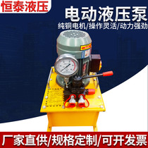 Electric hydraulic pump assembly two-way hydraulic electric oil pump small hydraulic station ultra-high pressure large flow hydraulic system