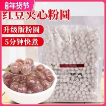 Special ingredients for the exclusive raw material milk tea of Jacques Yathlon pearl red bean powder round soft glutinous purple yam pearl milk tea shop
