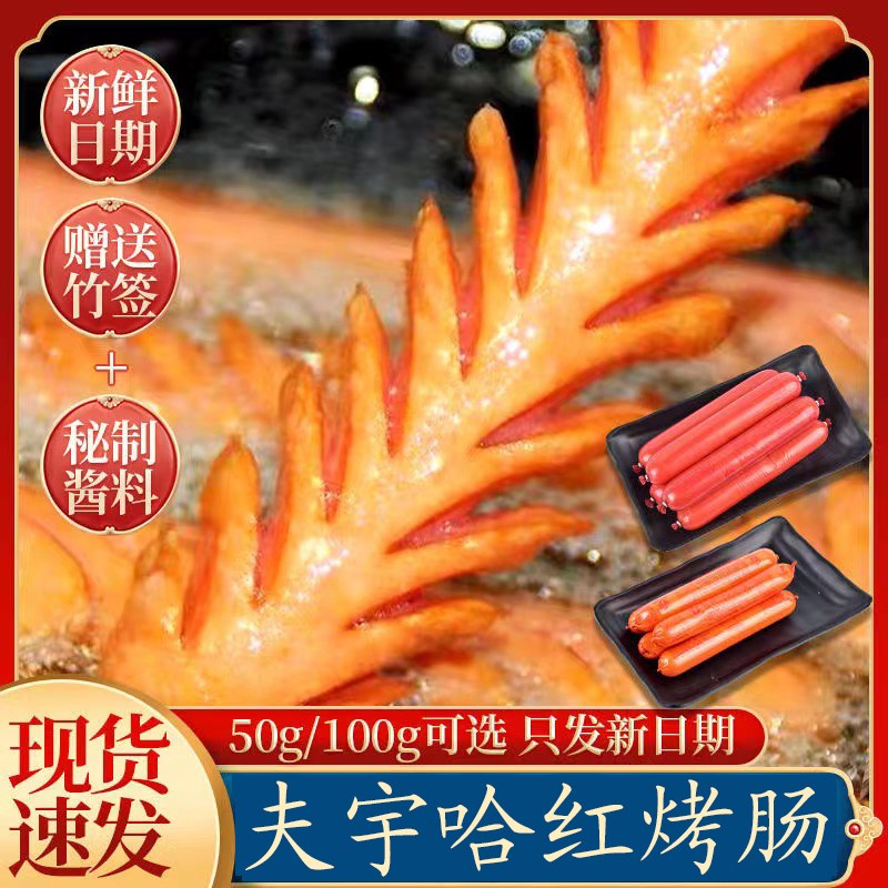Date Zhuang Fu Yu Roast Sausage Fu Yu Ha Red Grilled Sausage Pasta Sausage 100 gr Fried Sausage Iron Plate Grilled Sausage Roadside Stall
