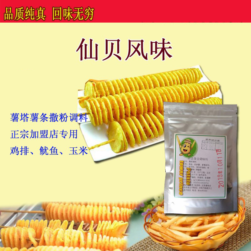 Wanwang Xianbei Outer Sprinkling Powder Fries Seasoning (fresh bay powder-Xianbei flavor) Potato Potato-Potato Flour seasoned seasonings