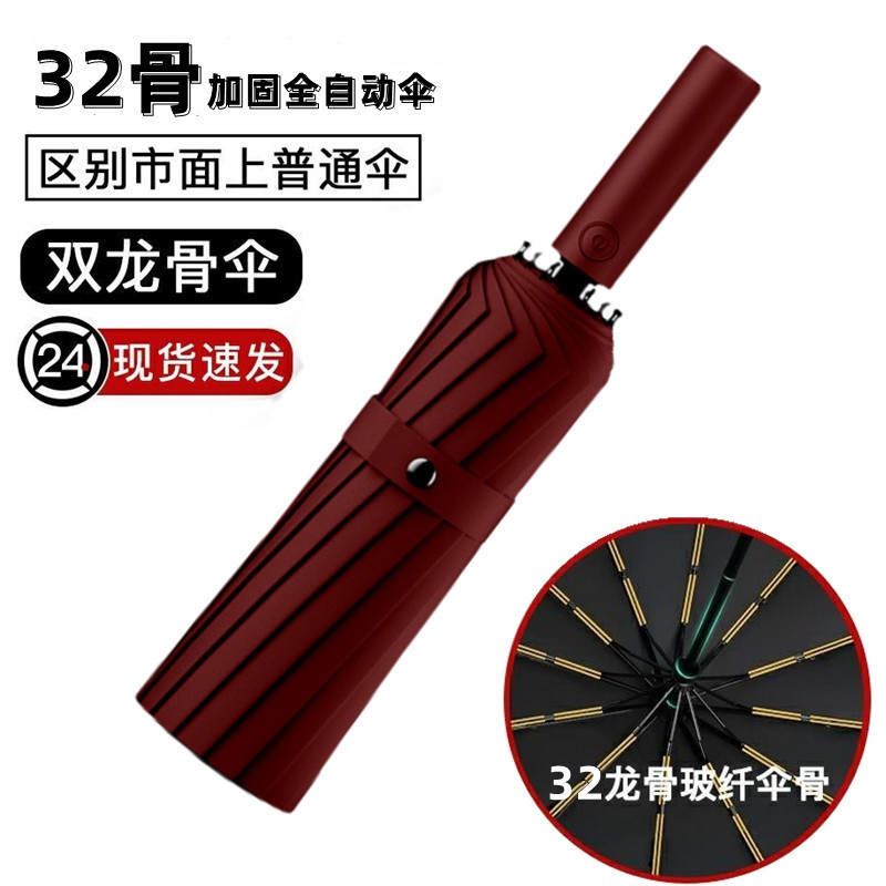 32-Rib Fully Automatic Umbrella for Both Sunny and Rainy Use, Reinforced, Thickened, Sturdy, Wind-Resistant, Large Size, Women's Sunshade, Sun Protection, Uv Protection