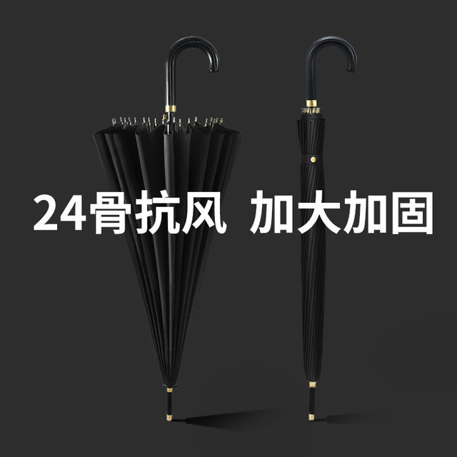 umbrella 24-bone ຈັບຍາວຜູ້ຊາຍຂອງ umbrella ຄົວເຮືອນຂະຫນາດໃຫຍ່ reinforced ຫນາທີ່ເຂັ້ມແຂງ umbrella ພິເສດທີ່ທົນທານຕໍ່ກັບລົມພາຍຸ.