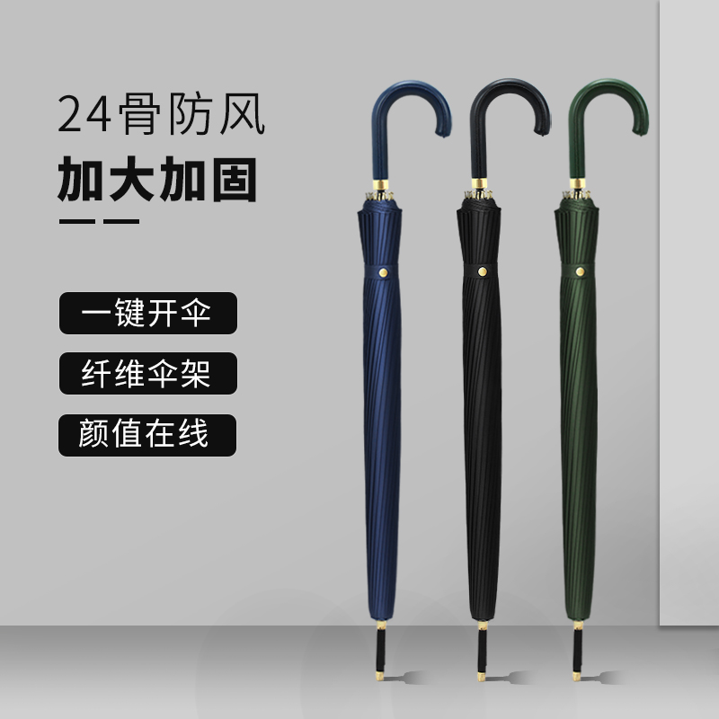 24 Bone long - handled umbrella men's large - scale reinforcement and strong storm resistance special umbrella customized