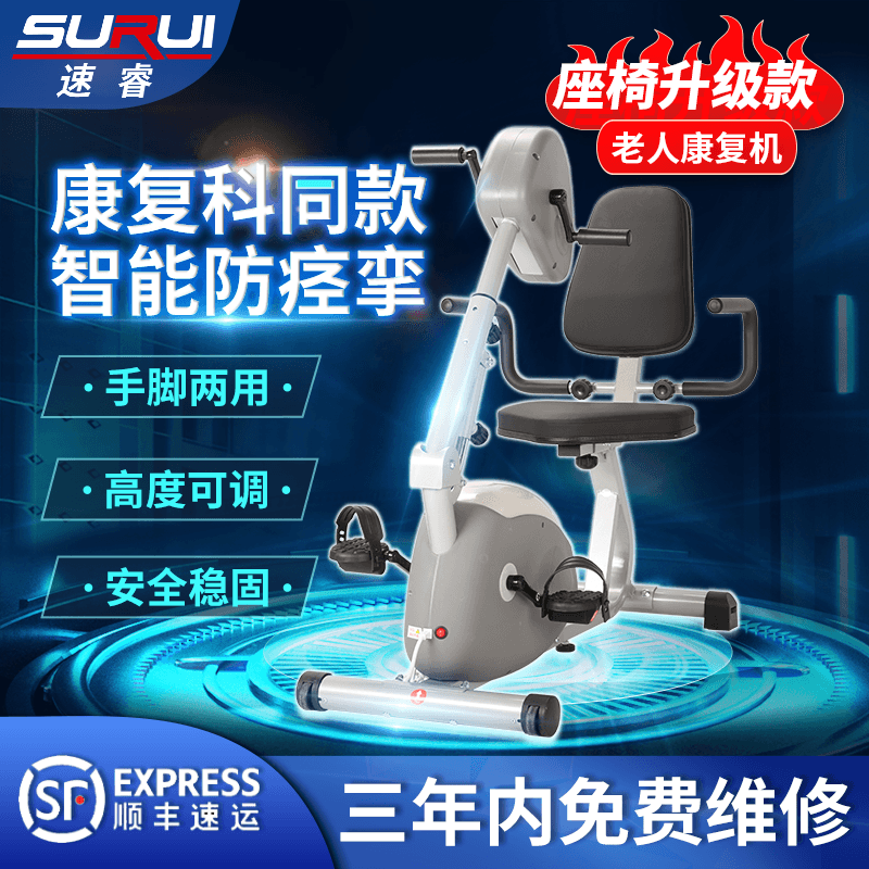 Stroke hemiplegia rehabilitation training equipment upper and lower limb electric rehabilitation machine bicycle limb linkage