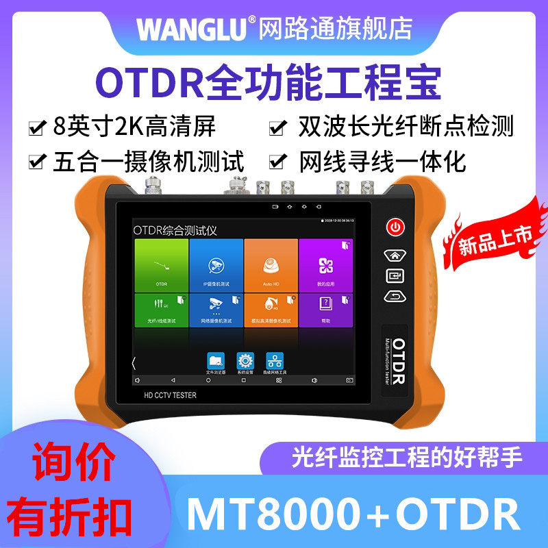 Network MT - 8000 OTDR all - round network engineering treasure dual - wavelength fiber break length fault instrument