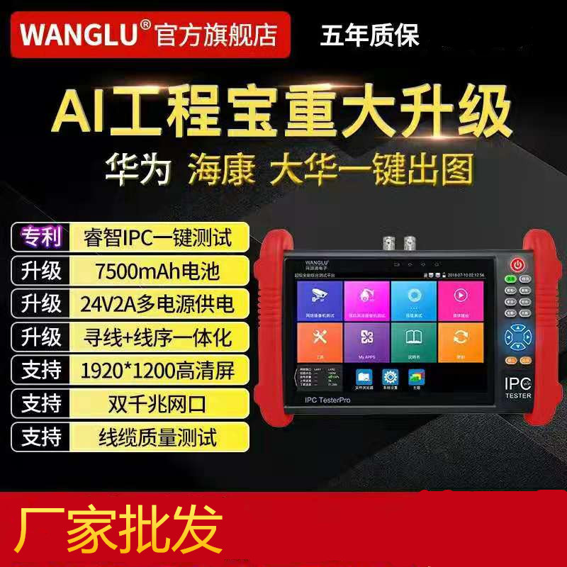 Network network engineering bao IPC-9900Plus 7-inch video monitoring tester one click out diagram to change IP