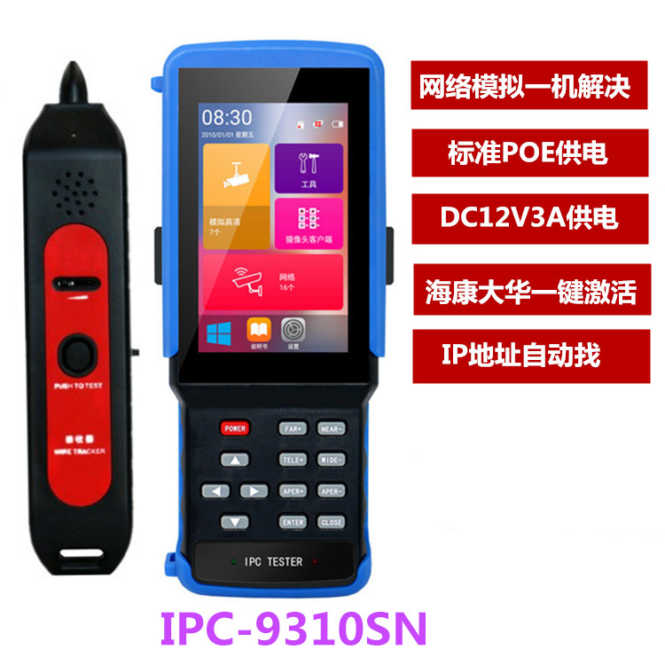 Yi'an IPC-9310SN network simulation video surveillance tester with line search function five in one engineering treasure