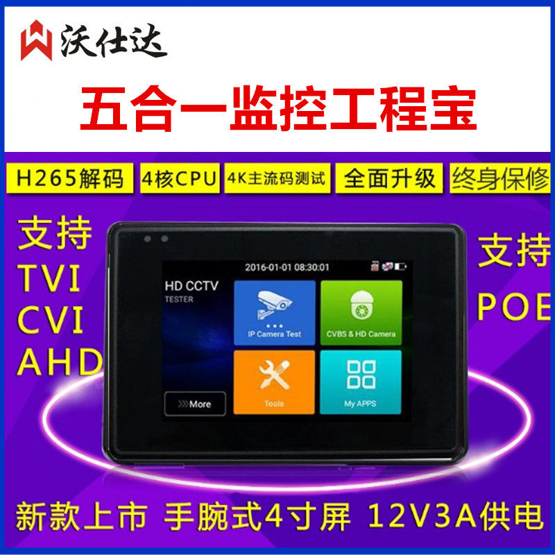 WSD - 1800ADH PLUS Wrist Engineering Treasure Digital Network HD Video Monitor Tester