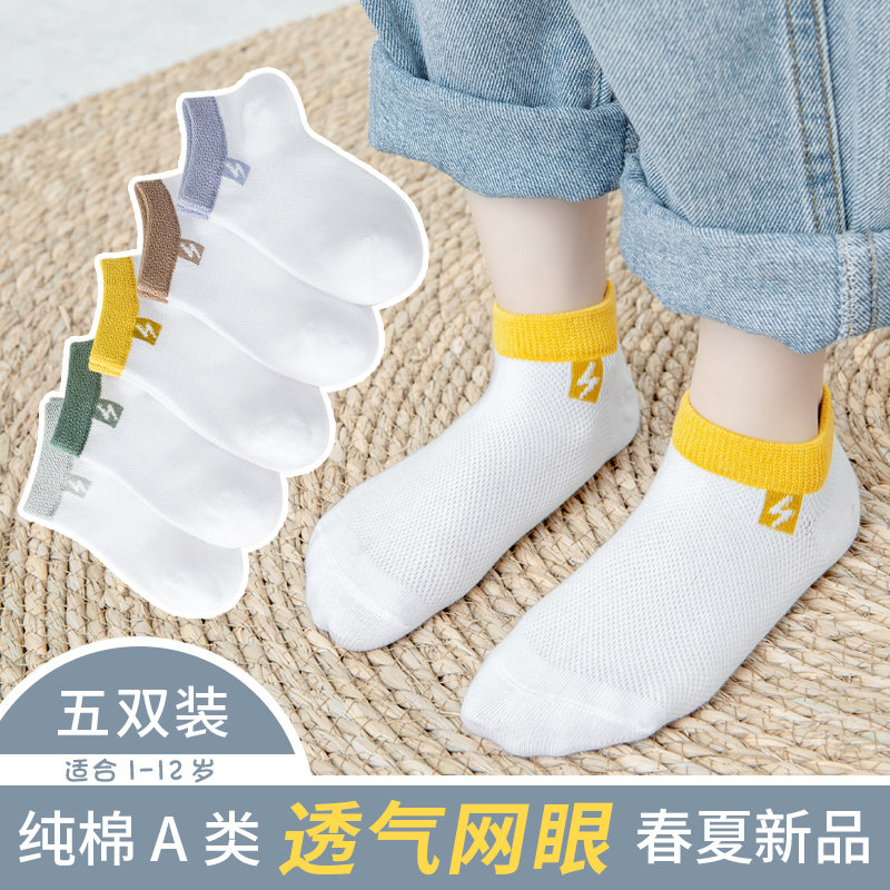 Children's socks pure cotton mesh breathable boys and girls lightning cartoon white boat socks middle and big children 5 socks 7-9 years old