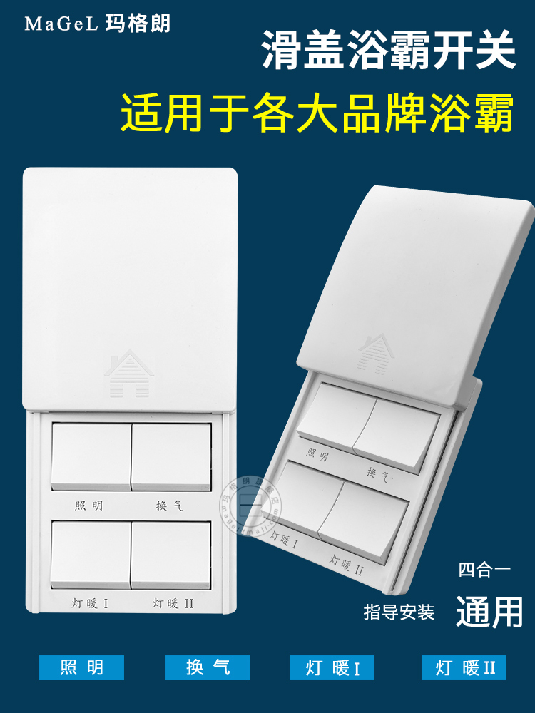 Household wall bath switch Four open bathroom four in - one heating fan 86 type waterproof switch panel