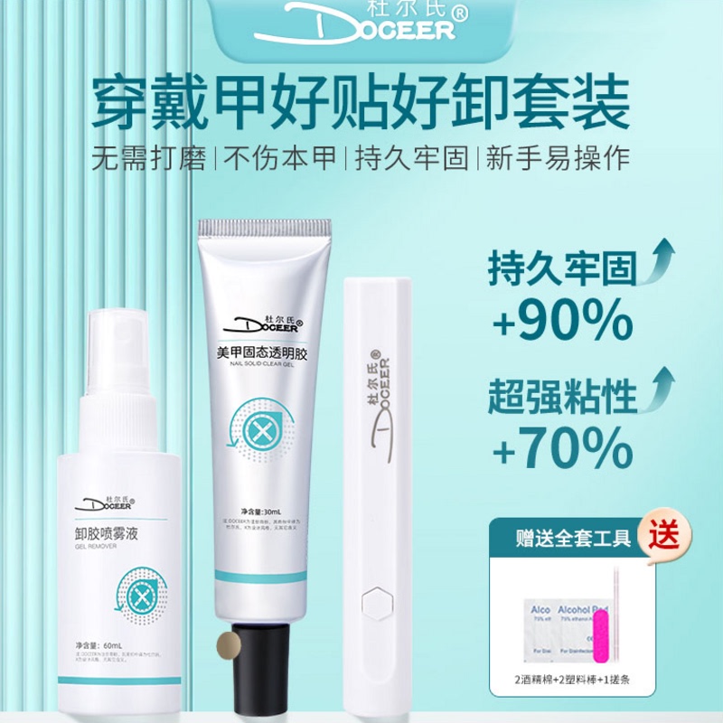 Duer's Direct Sales] Solid Adhesive Wearable Nail Special Patch Super Sticky Nail Patch Adhesive Adhesive Nail Polish Remover Water Baking Lamp