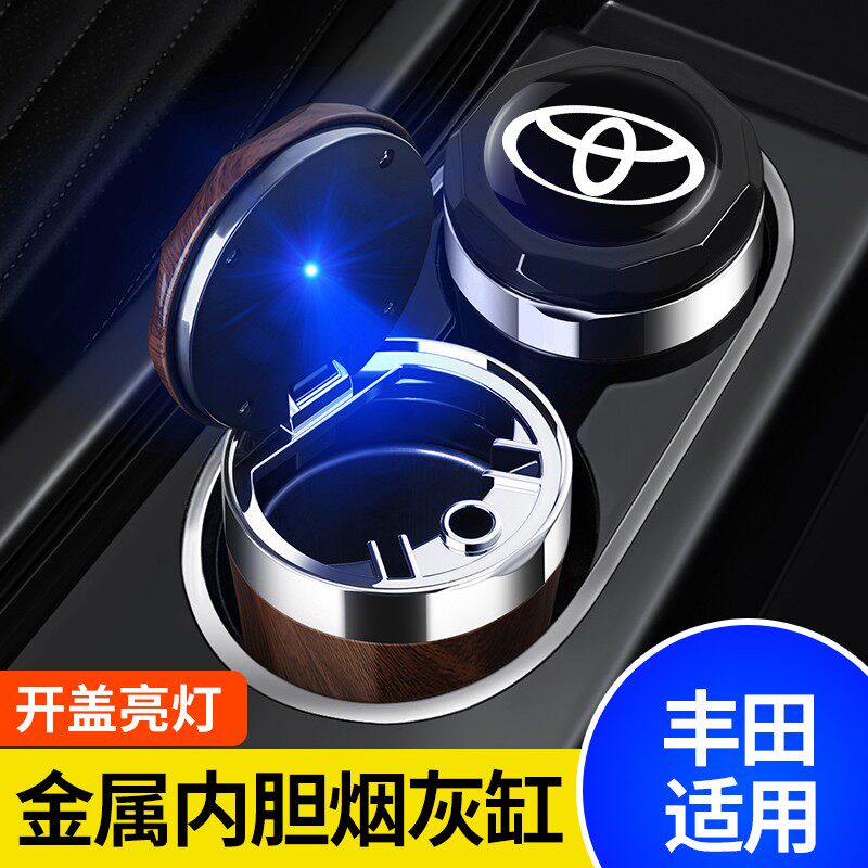 Suitable for Toyota Corolla Lei Ling Wei Landa RAV4 Rongfang Asia Longwei Sa car ashtray accessories