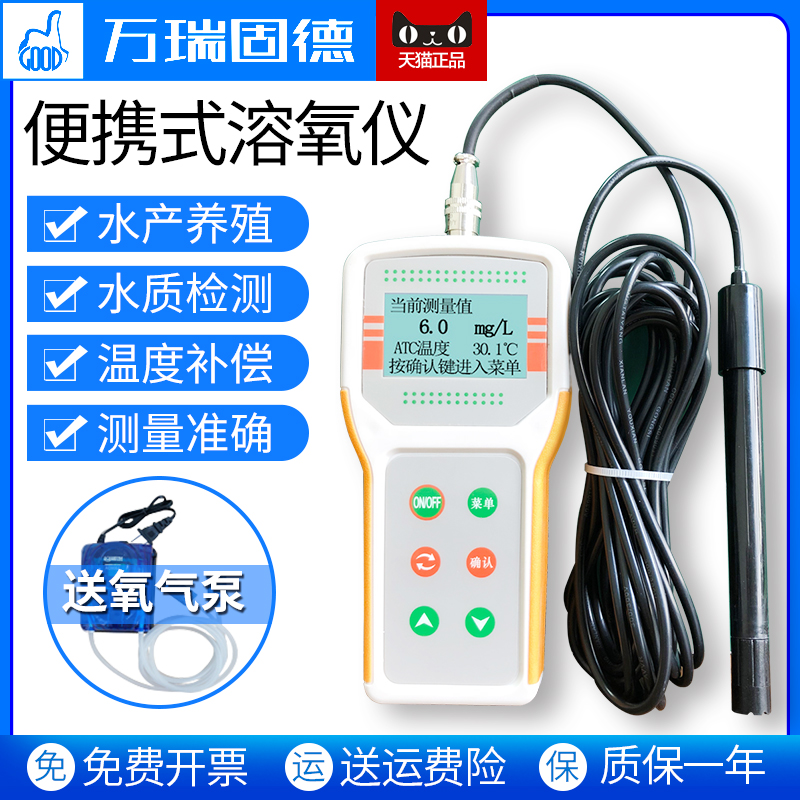 Portable dissolved oxygen meter Aquaculture dissolved oxygen analysis detection instrument Fish pond oxygen content online analyzer