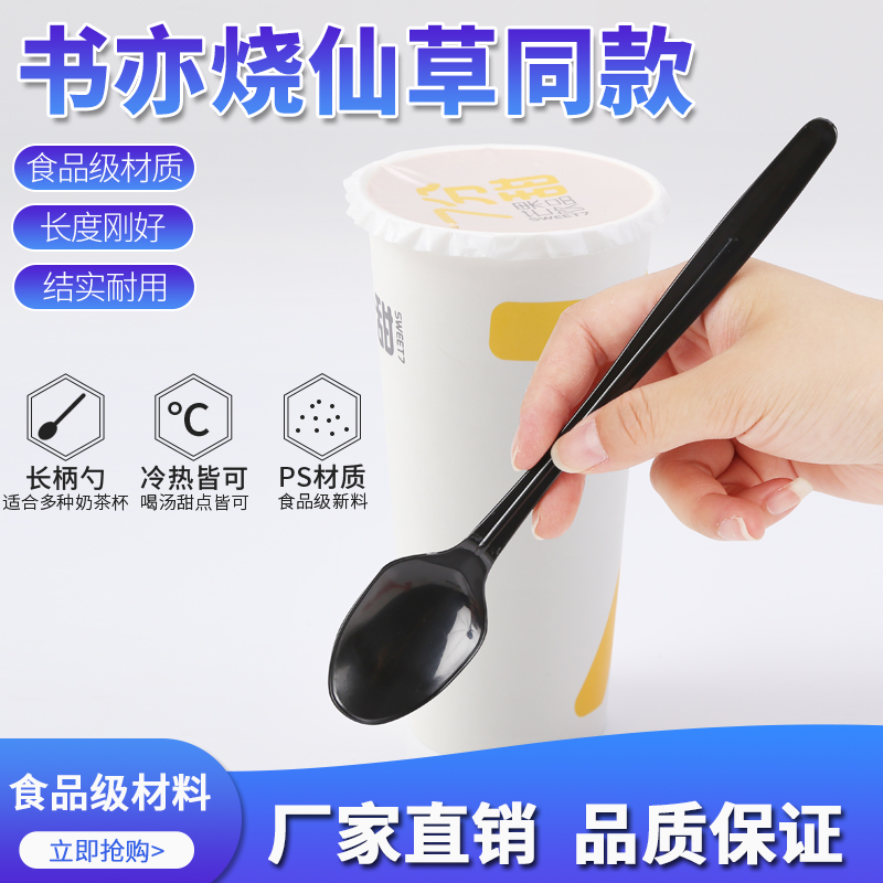 21cm disposable plastic long handle spoon separately packaged thick long spoon milk tea shop special book also burns fairy grass with the same style