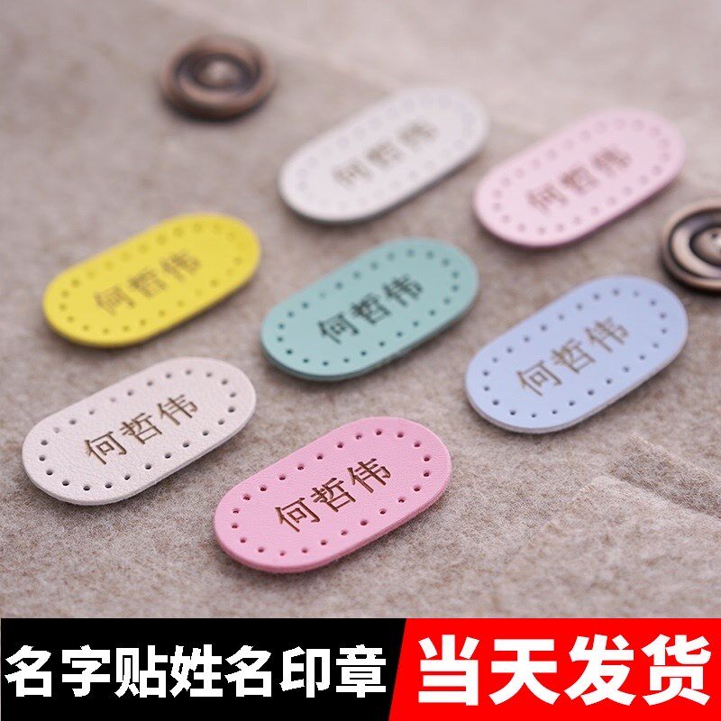 Kindergarten Name Clothes Stickup Baby Entrance Name Stickup Hand Leather Mark Name Stickler child Last name Sewn Man