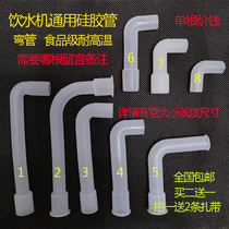 Vertical Drinking Water Dispenser Accessories large full-pipe silicone Silicone Hose Bench hot and cold water pipe complete with access to the water pipe