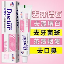 Dental Doctor stains whitening toothpaste 220g to stain the tender white tooth to go yellow tooth scale smoke stains breath fresh and affordable