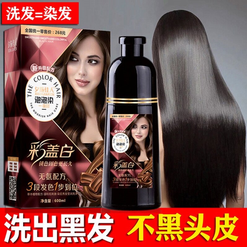 On the New Year's Eve Dye Hair A Color Cover White Hair Bubble Dye A Wash of Colored Hair Cream Plant One Wash Black-Taobao