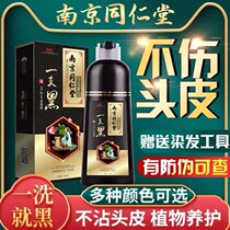 Tongrentang One wash of black plant pure hair dye does not stick with the scalp itself at home dyeing natural black cover white hair