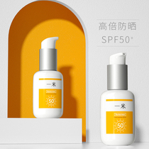 One-meter whitening face full body sunscreen Anti-UV SPF50 Outdoor isolated sunscreen for male and female skin-care products