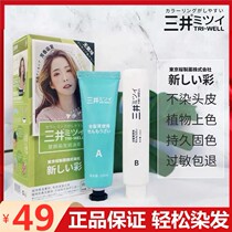 Net red Japan Mitsui Plant Dyeing Hair Cream without injury Colored Hair Dye Plant Hair Dye 11 Color