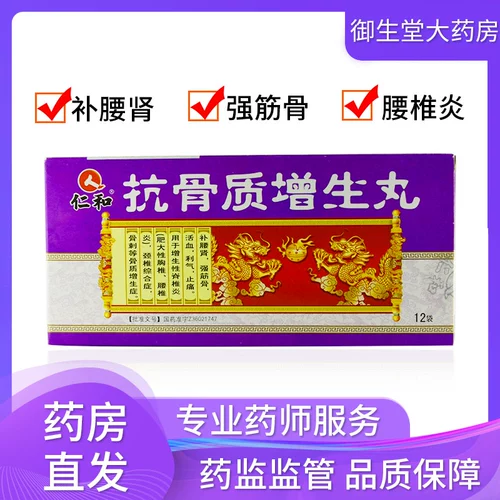 RX Renhe Antibone Hyperplasia Pill 3G*12 мешок/ящик гематематическая активация активации активации и сильной кости, питательной кости переговоры, шейный шейный шейный шейный шейный точка, гипертрофическое воспаление позвоночника