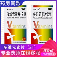 [OTC金维多宝多维元素片21维生素矿物质复合维生素药品维生素B6b12]