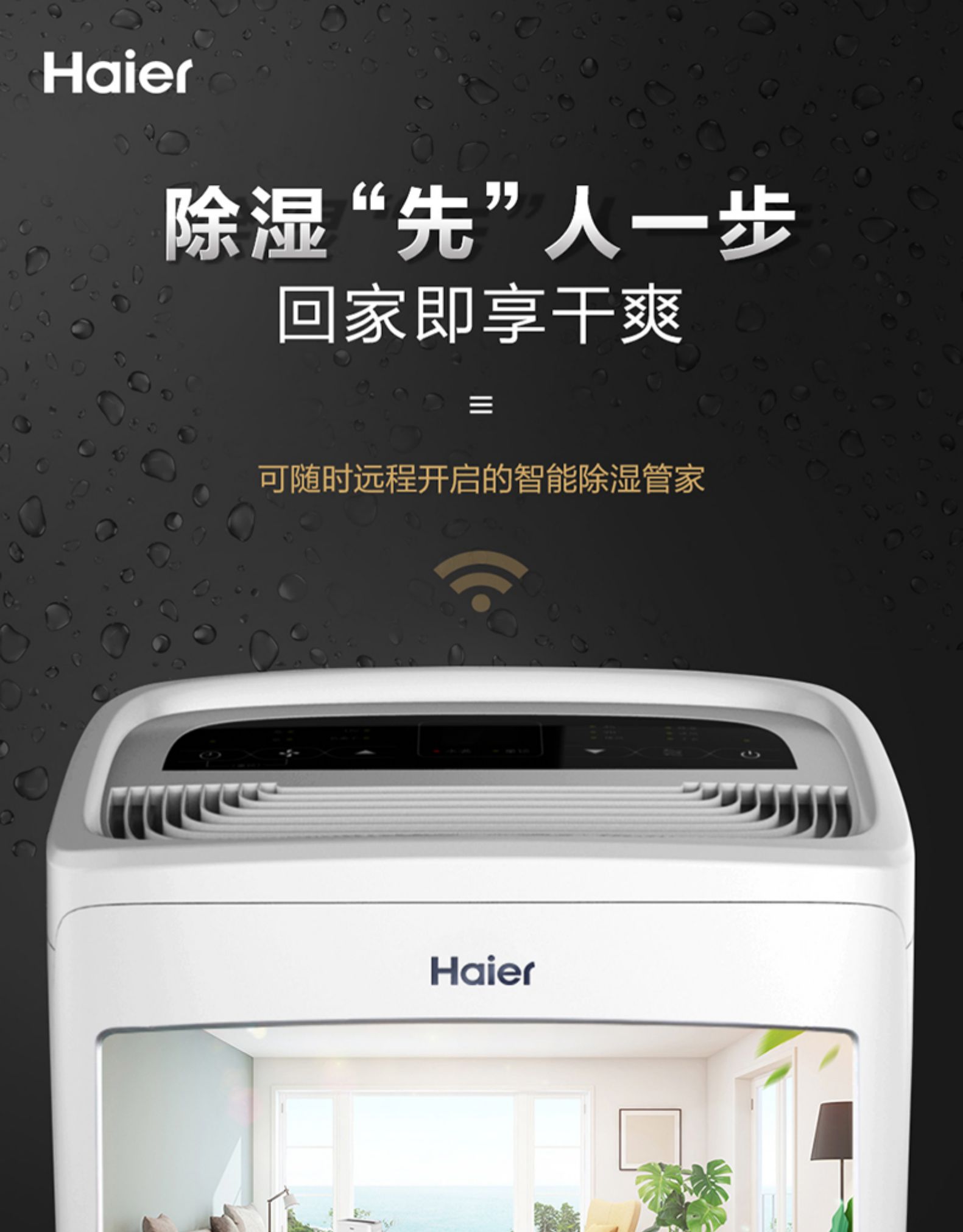 海尔 wifi智控除湿机 UV光杀菌99% 12L 图1