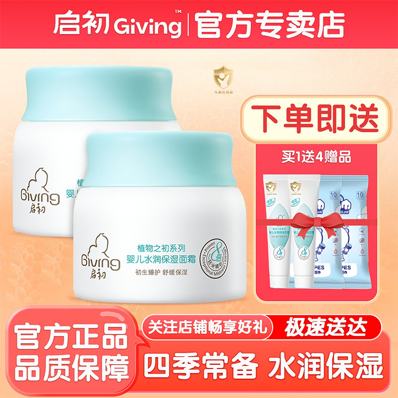 七楚ベビー保湿フェイスクリーム 多機能保湿フェイスクリーム ベビー肌クリーム 子供用保湿ボディローション
