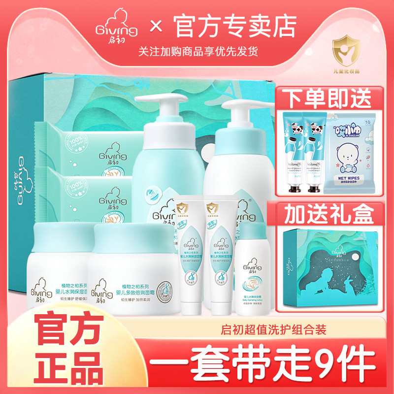 宝宝洗护神器来了!启初礼盒打造全方位呵护-洗浴护肤礼盒-淘宝好物网